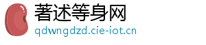 著述等身网